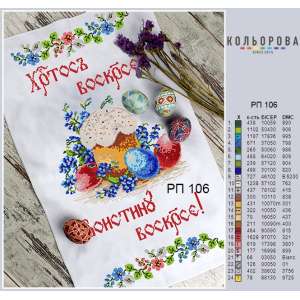 Easter Towel RP-106