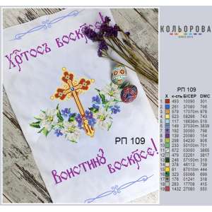 Easter Towel RP-109