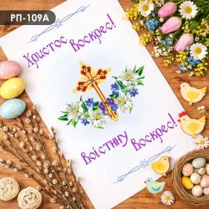 Easter Towel RP-109A
