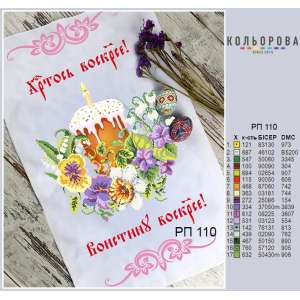 Easter Towel RP-110