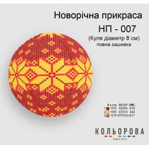 Новорічна прикраса НП-007