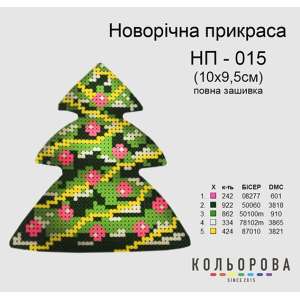 Новорічна прикраса НП-015