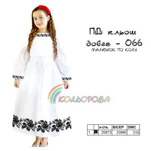 Плаття дитяче з рукавами (5-10 років) ПД-066 (довге, кльош)