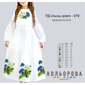 Плаття дитяче з рукавами (5-10 років) ПД-079 (довге, кльош)