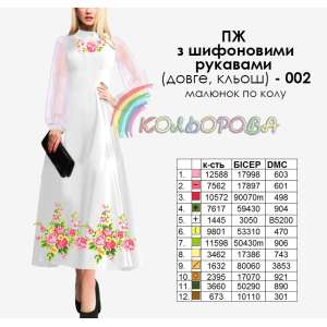Women's Dress with Chiffon Sleeves PJ Chiffon (Long, Flared)-002