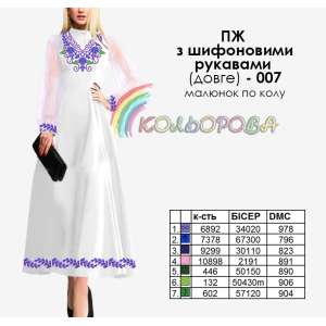 Плаття жіноче з шифоновими рукавами ПЖ шифон (довге)-007 