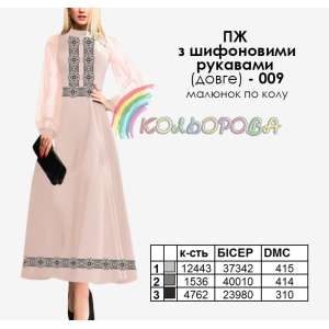 Плаття жіноче з шифоновими рукавами ПЖ шифон (довге)-009 