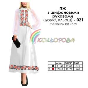 Women's dress with chiffon sleeves PЖ chiffon (long, flared)-021