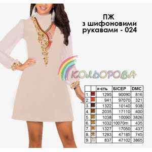 Плаття жіноче з шифоновими рукавами ПЖ шифон-024