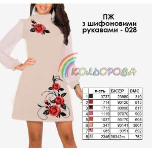 Плаття жіноче з шифоновими рукавами ПЖ шифон-028