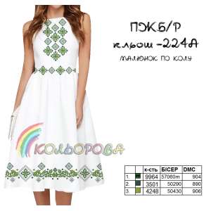 Плаття жіноче без рукавів ПЖ Б/Р-224А (кльош)