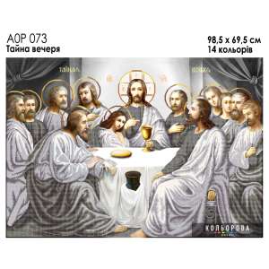 A0R 073 Icon "The Last Supper"