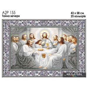A2R 155 Icon "The Last Supper"