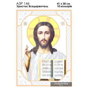 A3R 146 Icon of Christ the Almighty