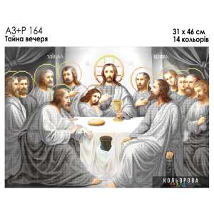 A3+R 164 Icon "The Last Supper"