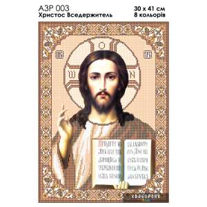 A3R 003 Icon of Christ the Almighty