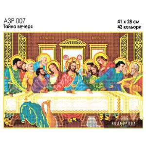 A3R 007 Icon "The Last Supper"