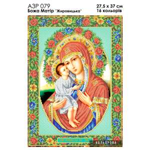 A3R 079 Icon of the Mother of God 