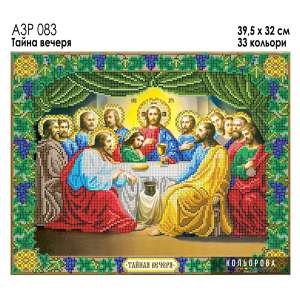 A3R 083 Icon "The Last Supper" 