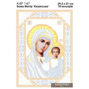 А4Р 147 Ікона Божа матір "Казанська " 