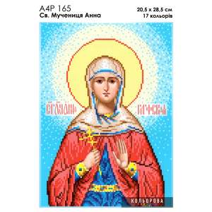 А4Р 165 Ікона Свята мучениця Анна