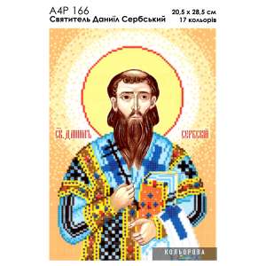 А4Р 166 Ікона Святитель Данило Сербський