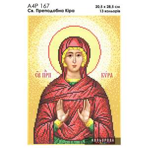 А4Р 167 Ікона Свята Преподобна Кіра