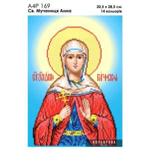 А4Р 169 Ікона Свята мученця Анна