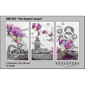 Триптих для вышивки КМ 003 "На берегу моря"