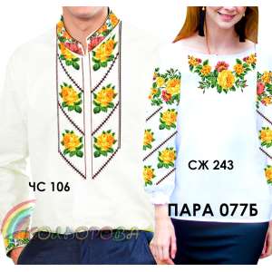 Пара 77Б