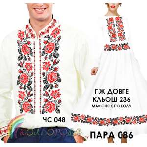 Pair 86 (CS-048 + PJ-236 (long, flared))