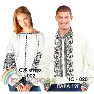 Пара 19Г (ЧС-020 + СЖ Етно-002)