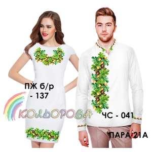 Pair 21A (CS-041 + Women's Dress B/R-137)