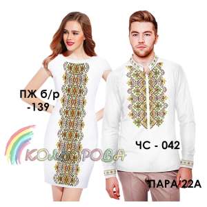 Pair 22A (CS-042+ Women's Dress BR-139)