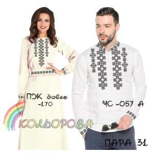 Пара 31 (ЧС-057А + ПЖ-170 (длинное))