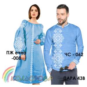 Couple 43V (CS-062 + PJ Ethno-008)