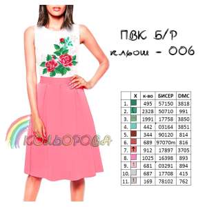 Combined Cut Dress Sleeveless PVC B/R-006 (Flared)