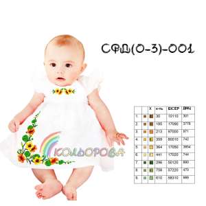 Сарафан детский СФД-001 (0-3 л.)