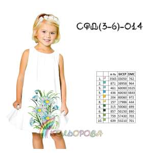 Сарафан детский СФД-014 (3-6 л.)