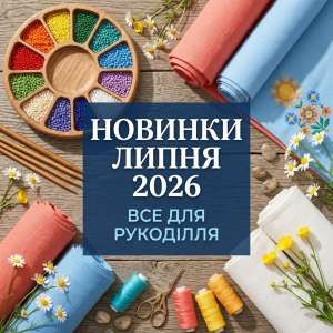 2026 ЛИПЕНЬ