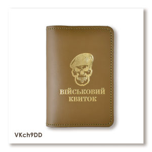 Обкладинка для військового квитка Череп ДШВ (хакі, золоте тиснення)
