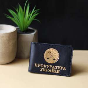 Обложка Прокуратура Украины (синяя, золотое тиснение)