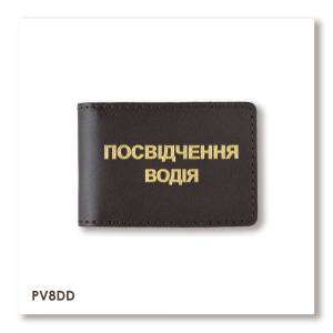 Standard Driver's License Cover (dark brown, gold embossing)