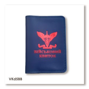 Обкладинка для військового квитка ДШВ (синя, червоне тиснення)