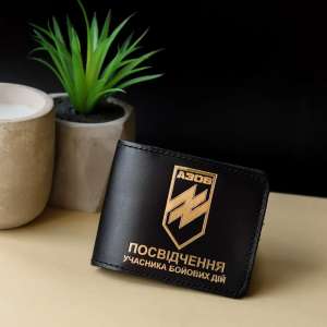 Обложка для удостоверения УБД АЗОВ (чёрная, золотое тиснение)