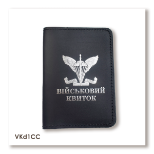 Обкладинка для військового квитка ДШВ (чорна, срібне тиснення)