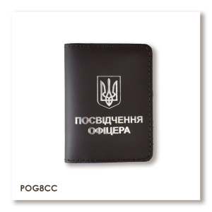 Обложка для удостоверения офицера с Гербом (темно-коричневая, серебряное тиснение)