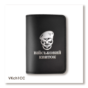 Обкладинка для військового квитка Череп ДШВ (чорна, срібне тиснення)