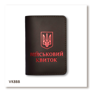 Обкладинка для військового квитка з Гербом (темно-коричнева, червоне тиснення)