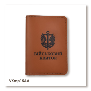 Обкладинка для військового квитка Морська піхота